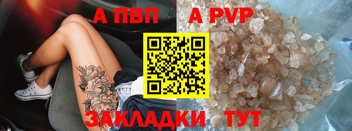 Alfa_PVP кристаллы Набережные Челны