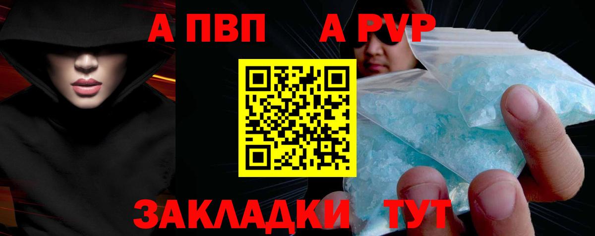A-PVP  APVP кристаллы  Набережные Челны  Вход с VPN  A-PVP кристаллы  APVP Crystall 