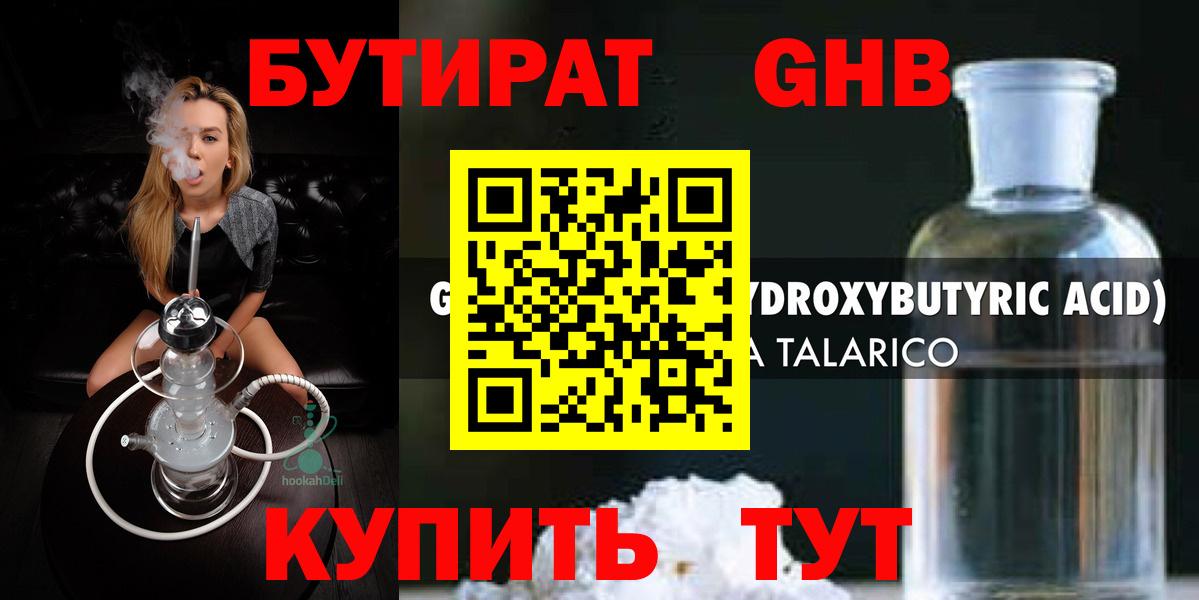 Набережные Челны  Бутират GHB  Вход с VPN 