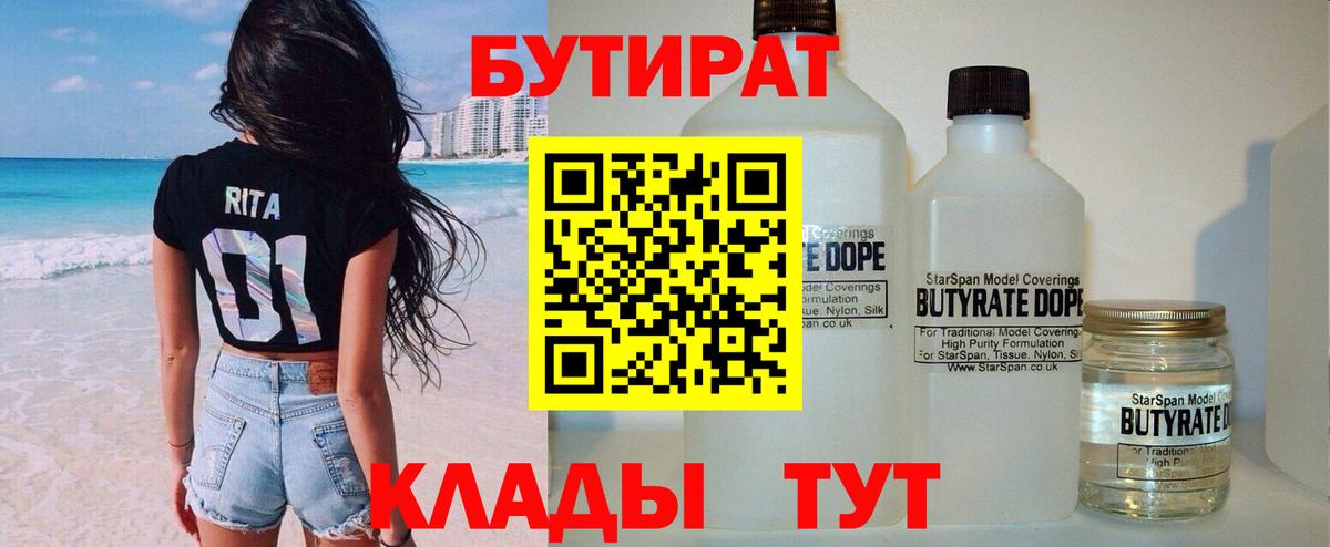 Бутират BDO Набережные Челны