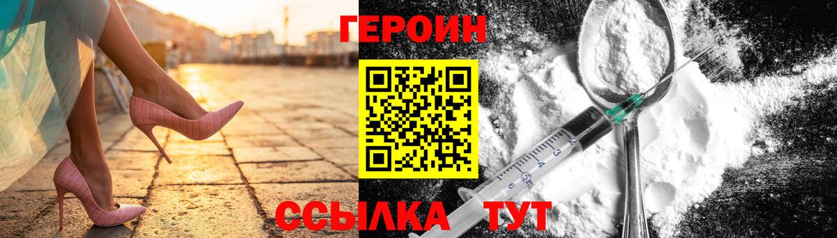 Набережные Челны  ГЕРОИН  Вход с VPN  Героин гречка 