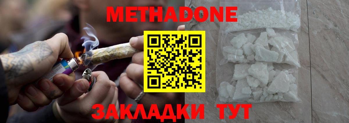 МЕТАДОН мёд  Вход с VPN  Набережные Челны  Метадон кристалл 