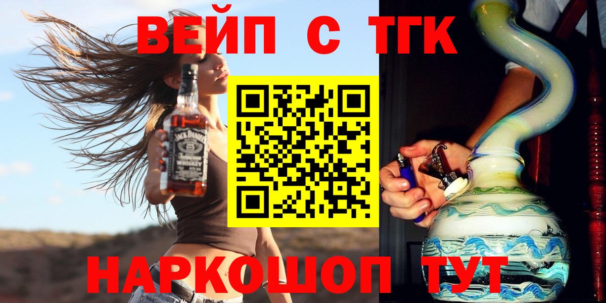 ТГК вейп  Вход с VPN  Набережные Челны 